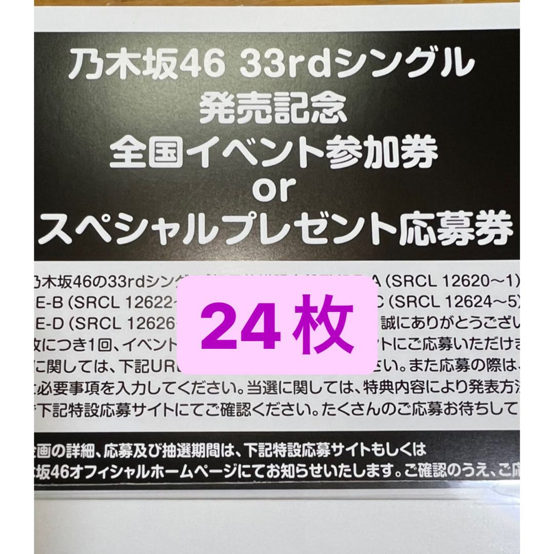 乃木坂46 おひとりさま天国 33rdシングル 応募券 15枚セット シリアル