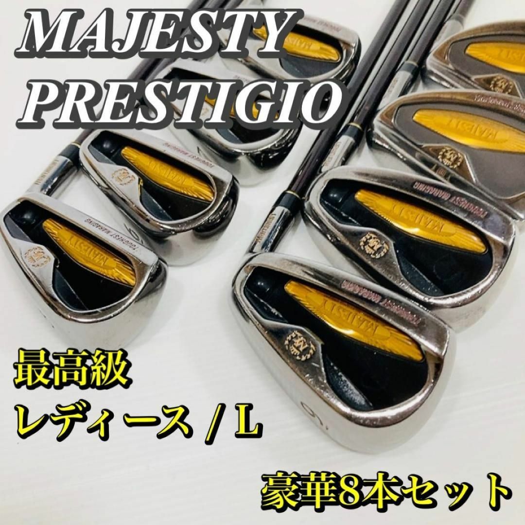 マルマン マジェスティ MAJESTY アイアン 8本 男女兼用5-9PAS本数