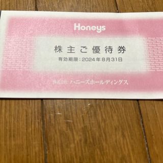 ハニーズ(HONEYS)のハニーズ　株主優待　3000円分(ショッピング)