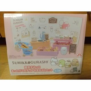 すみっコぐらし　喫茶すみっコ　ミニチュアおままごとセット(その他)