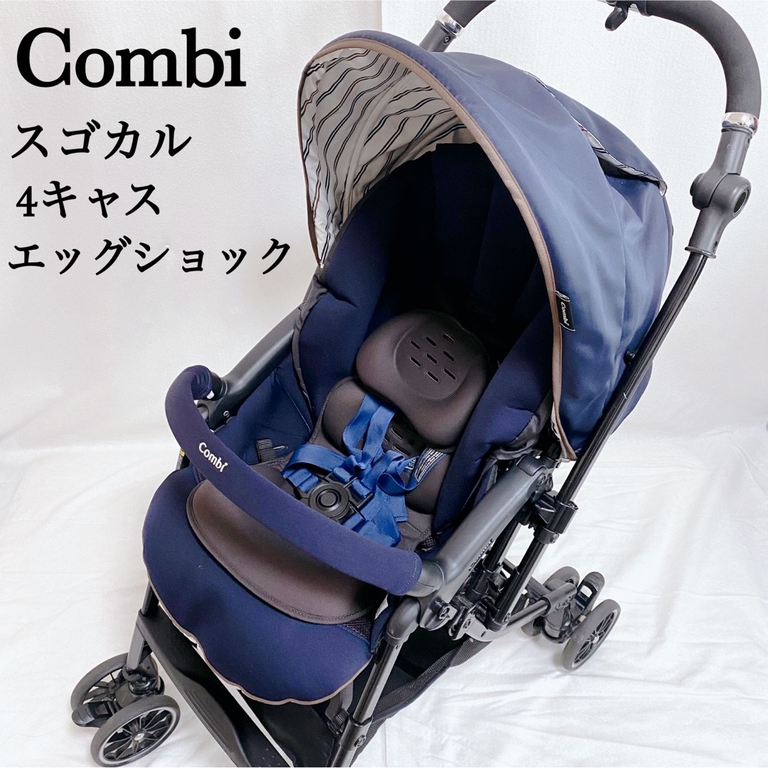 美品】コンビ スゴカル 4キャス compact エッグショック ベビーカー-