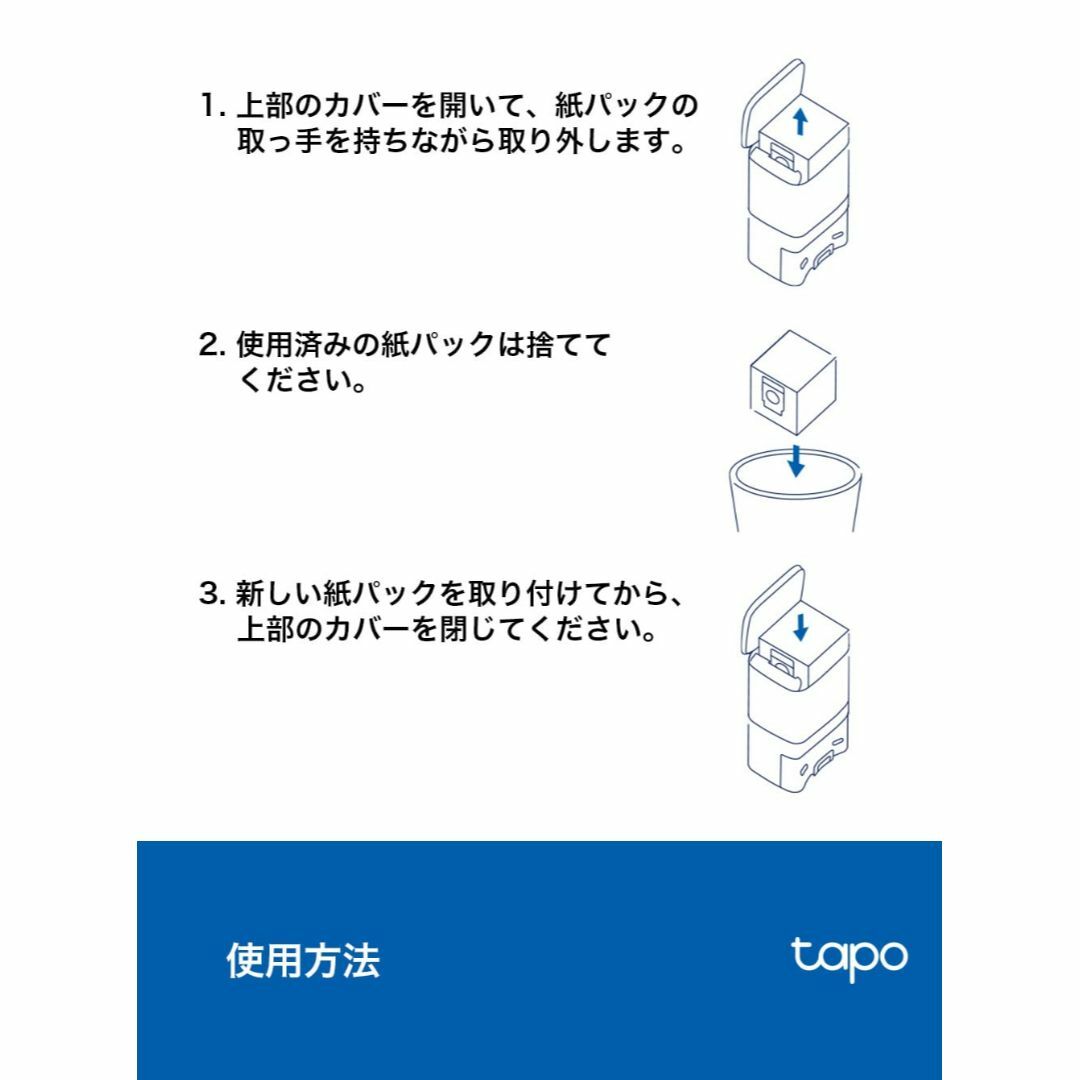 TP-Link Tapo ロボット掃除機用 ダストバッグ 【 Tapo RV10 4