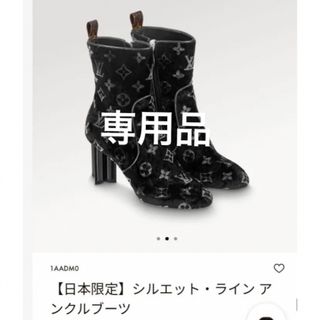 ルイヴィトン(LOUIS VUITTON)の新品未使用　ルイヴィトン　アンクルブーツ　ショートブーツ　35 ブラック(ブーティ)