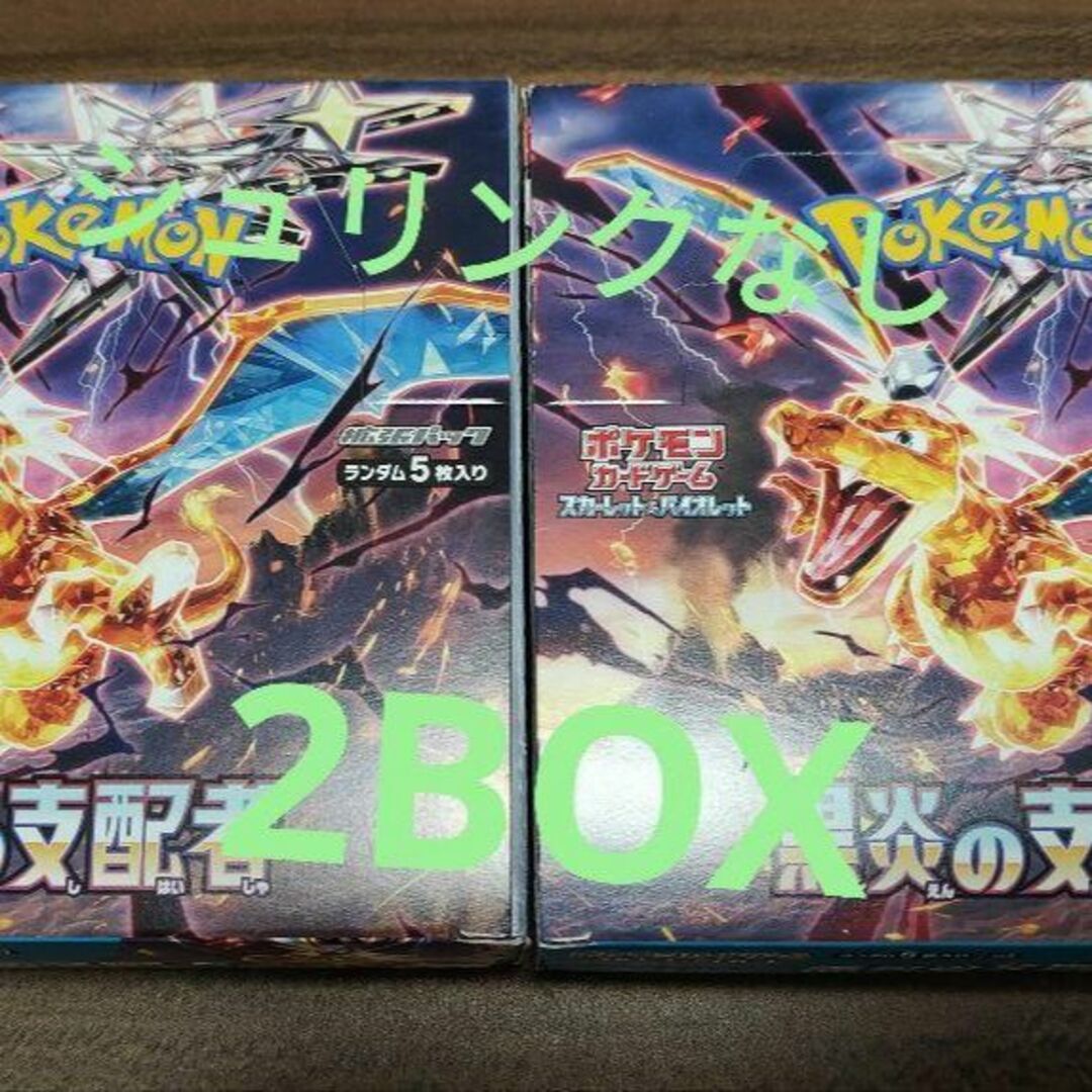 半価特販 ポケモンカード 黒炎の支配者 シュリンクなし 2BOX doccentre.az