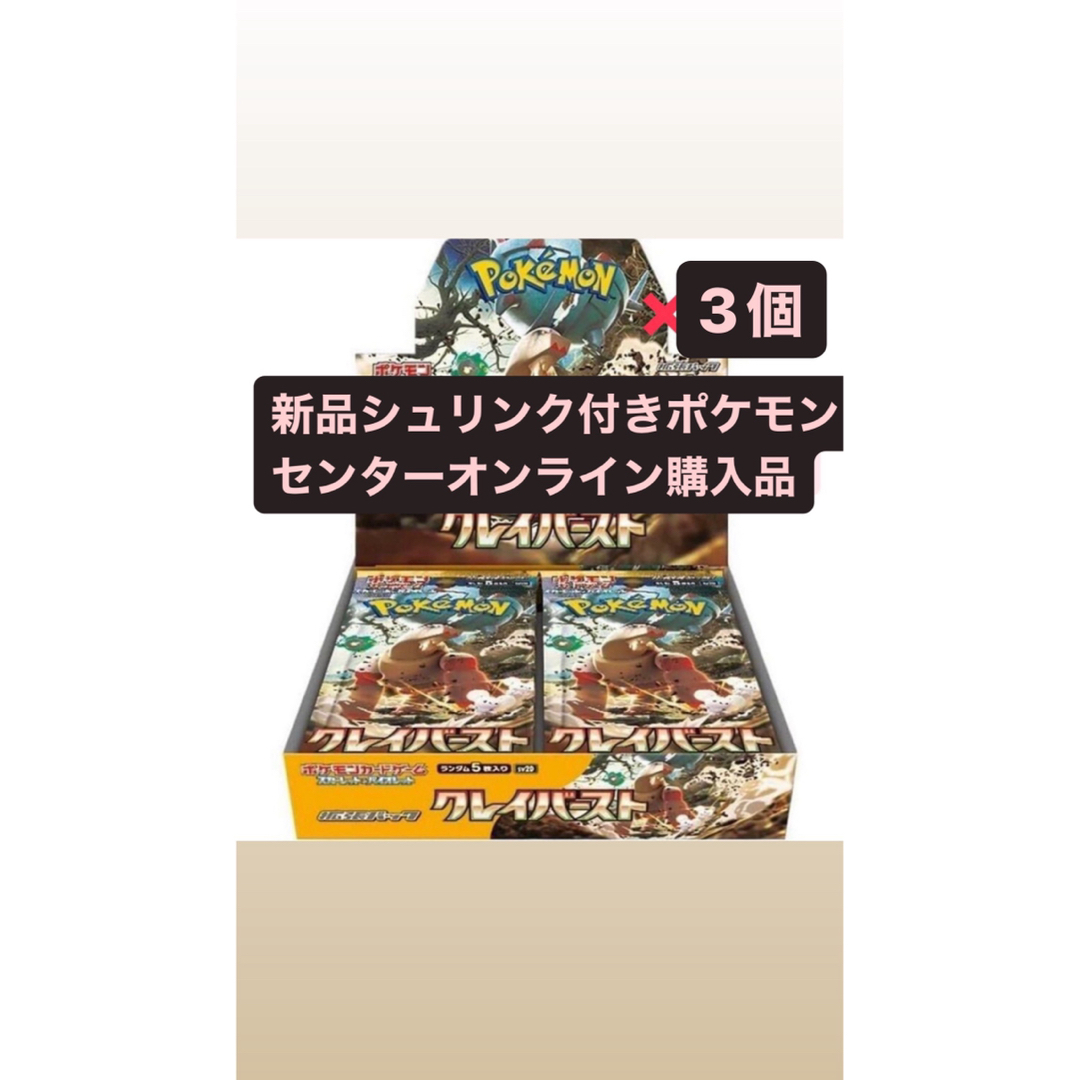 ポケモンカードゲームクレイバースト3box シュリンク付き