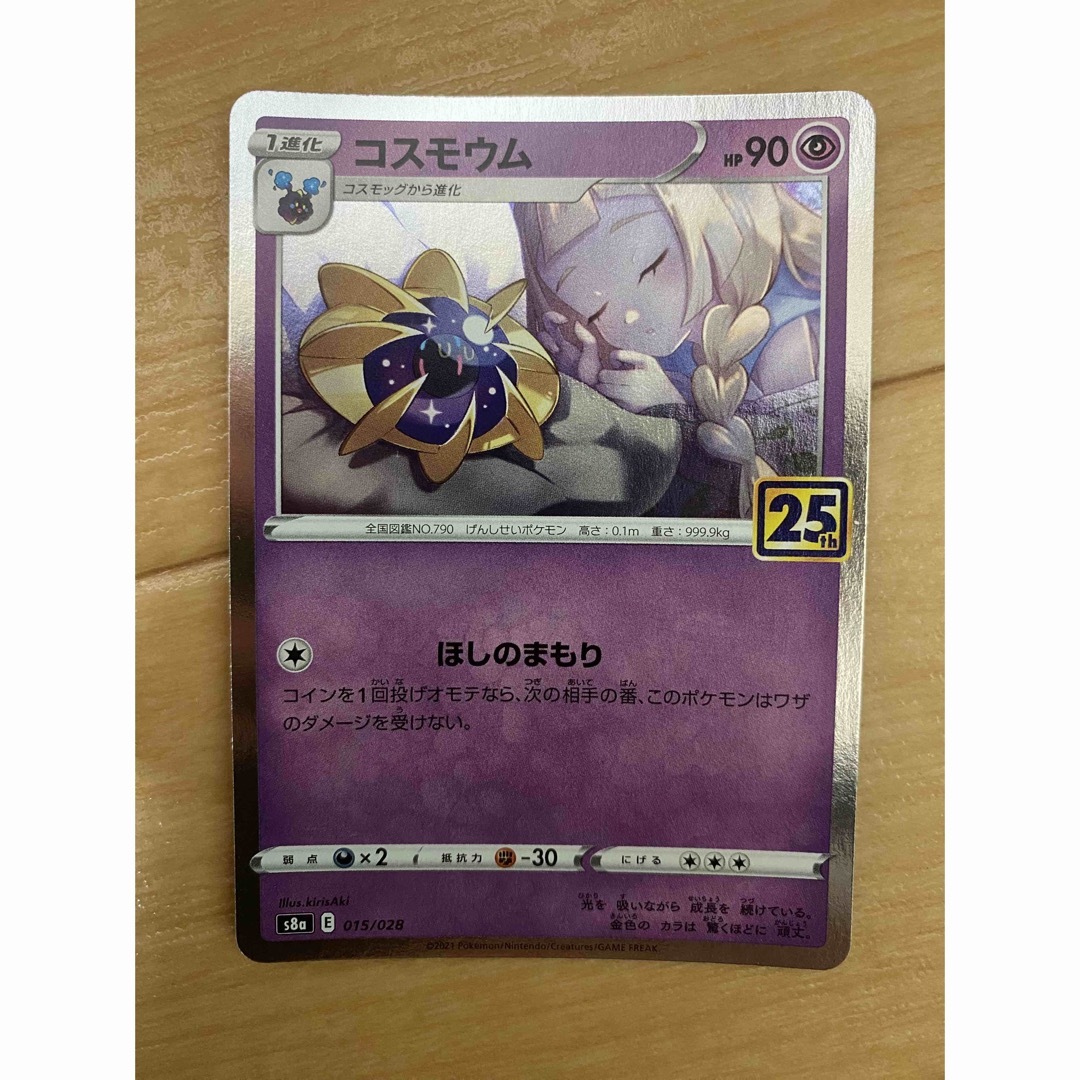 ポケモン - ポケモンカード コスモウム リーリエ 25th ポケカ ポケモン - ポケモンカード コスモウム リーリエ 25th ポケカ