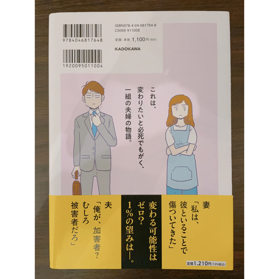 角川書店(カドカワショテン)の【Amazon最安値】【美品・翌日発送】９９％離婚モラハラ夫は変わるのか エンタメ/ホビーの本(住まい/暮らし/子育て)の商品写真