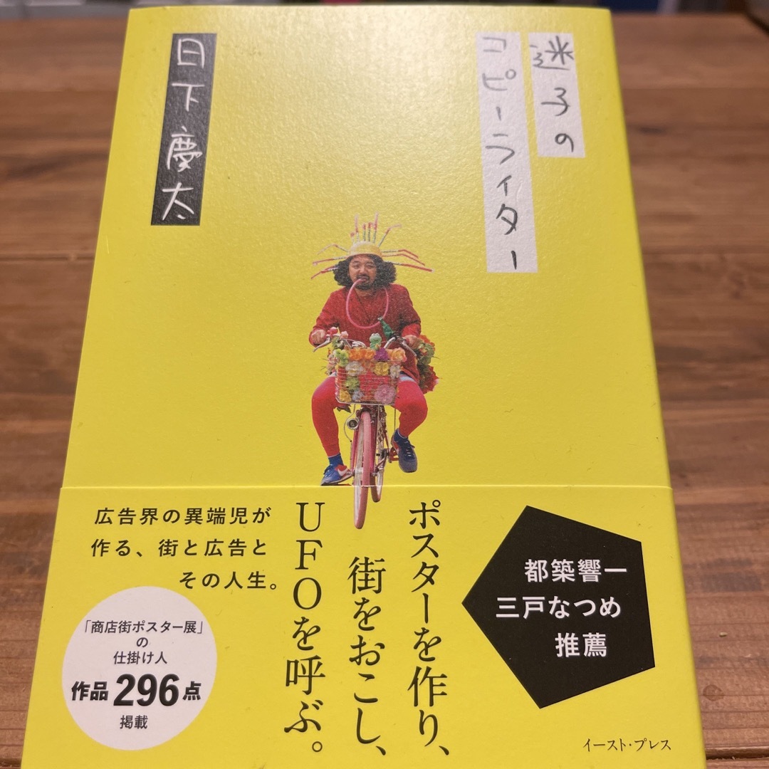 迷子のコピーライター エンタメ/ホビーの本(文学/小説)の商品写真