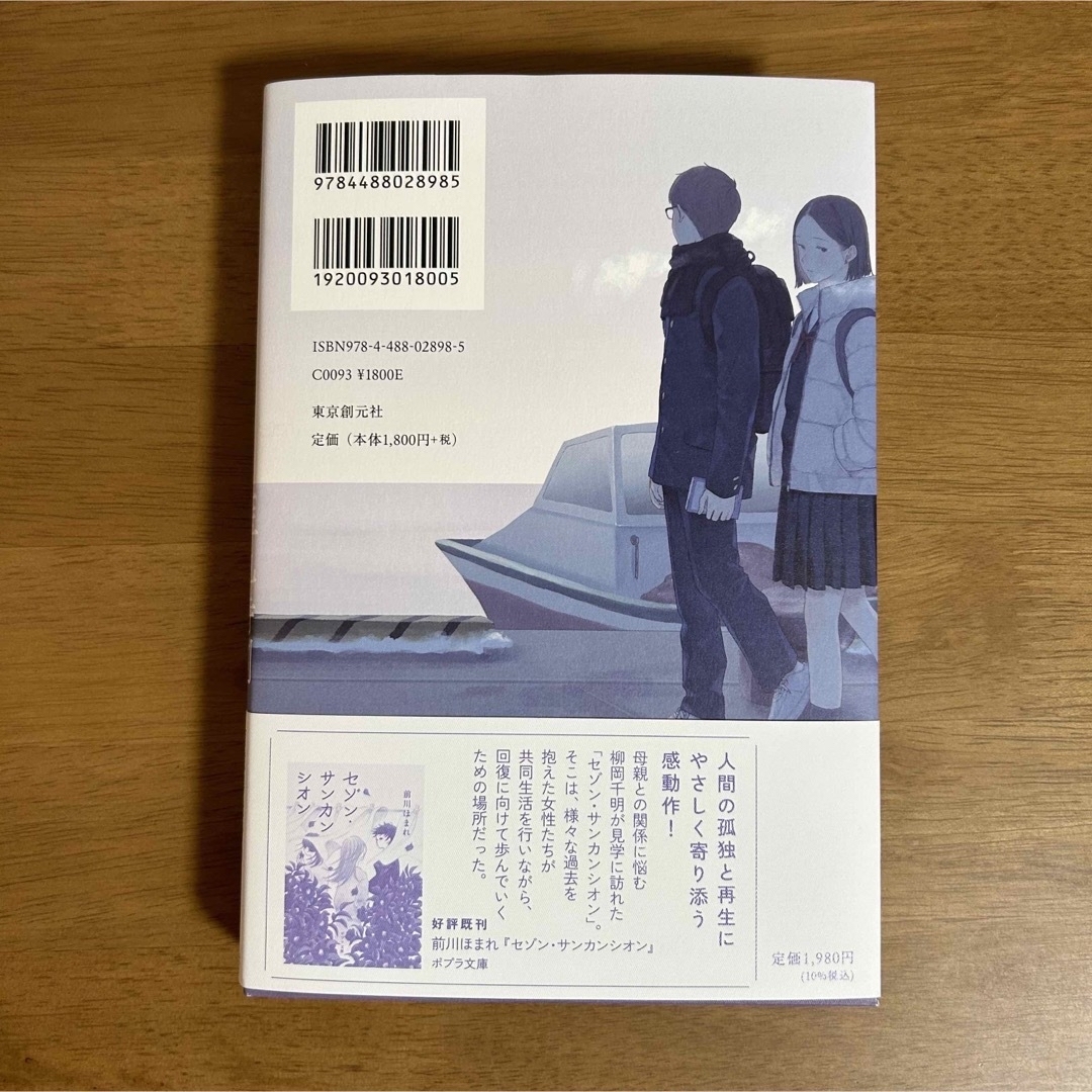 藍色時刻の君たちは　　前川ほまれ エンタメ/ホビーの本(文学/小説)の商品写真