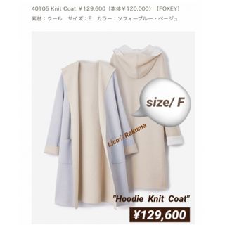 定価¥172,800 FOXEY ダブルフェイスガウンコート(Ｆ・ベージュ)