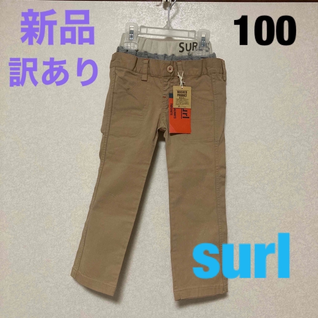 surl(シュール)のC-61【新品タグ付き】100cm カーゴパンツ【訳あり夏物売り尽くしSALE】 キッズ/ベビー/マタニティのキッズ服女の子用(90cm~)(パンツ/スパッツ)の商品写真