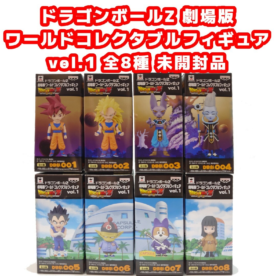 未開封品 ドラゴンボールZ 劇場版ワールドコレクタブル