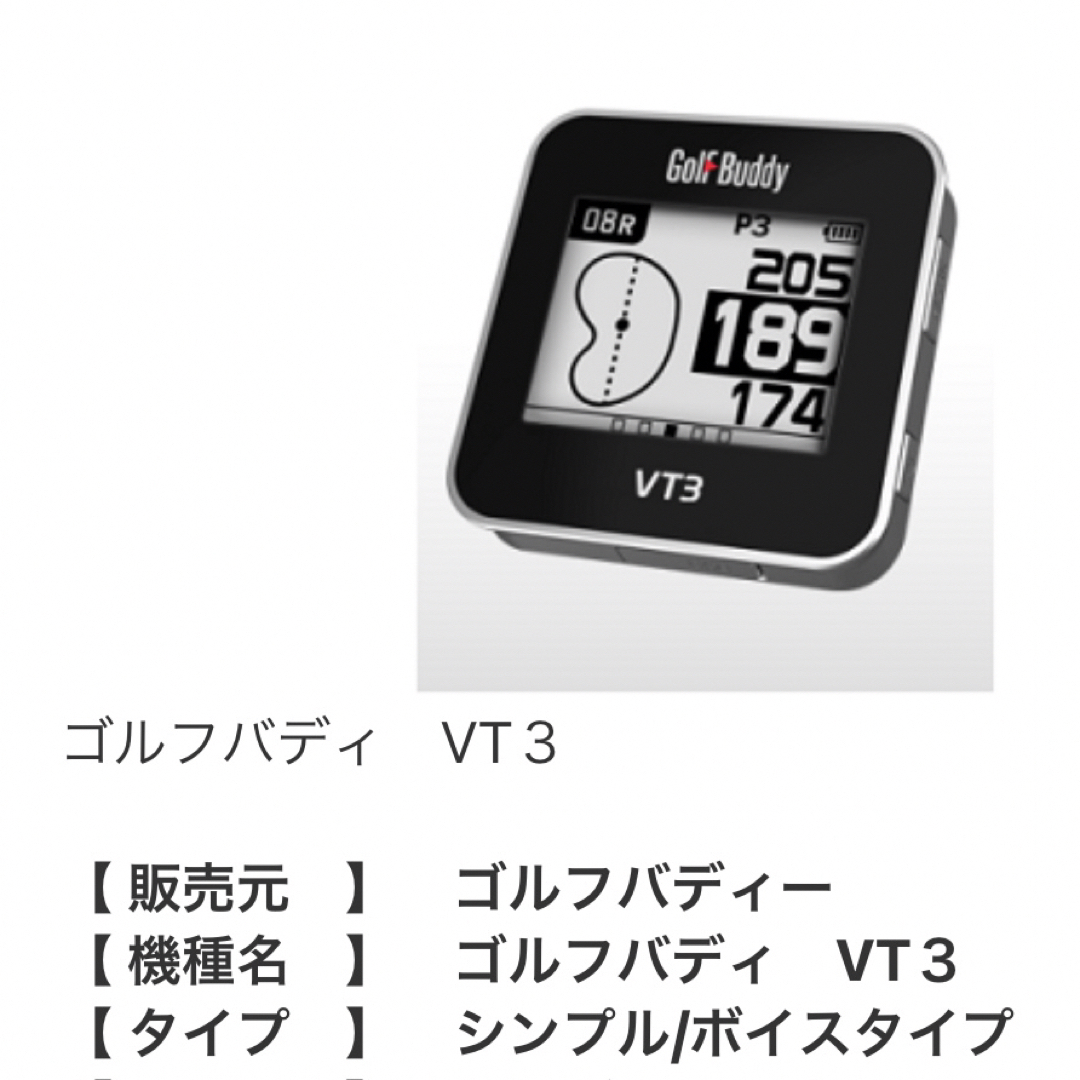 最終価格未使用新品ゴルフバディーGolf Buddy VT3定価24,000円