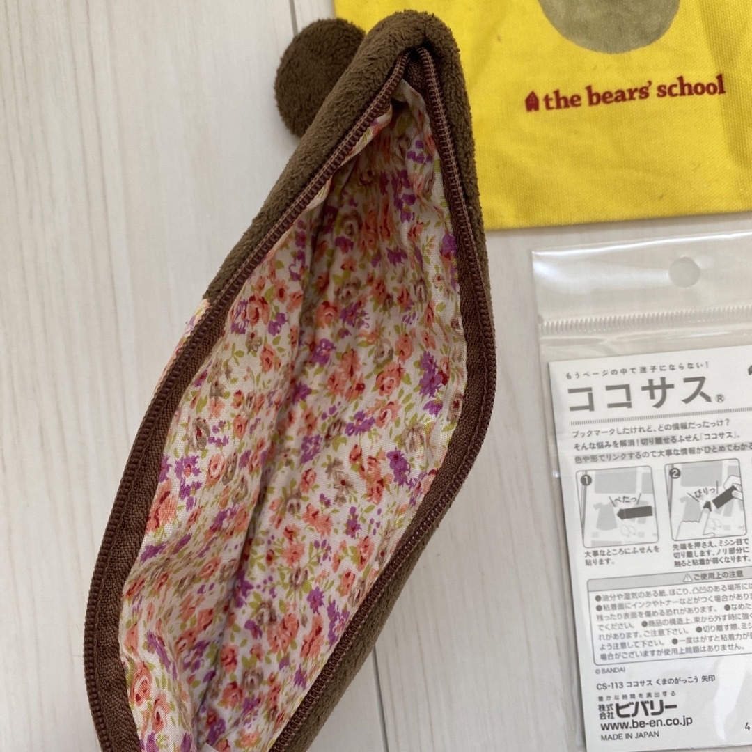 くまのがっこう ペンケース 付箋 巾着 セット