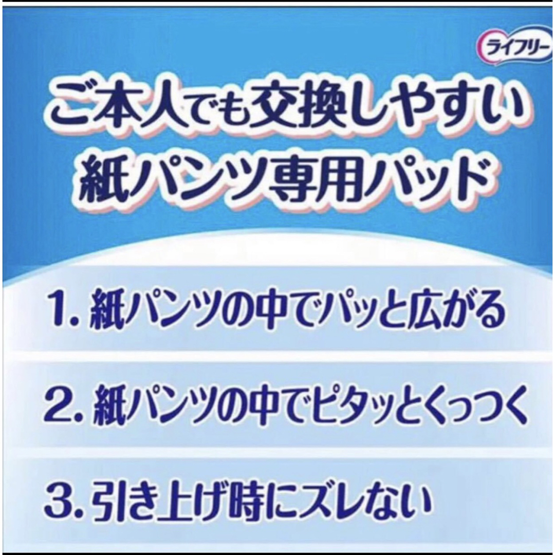 ライフリー　尿取りパッド　 キッズ/ベビー/マタニティの洗浄/衛生用品(おむつ/肌着用洗剤)の商品写真