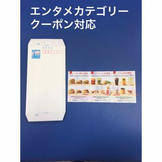 マクドナルド(マクドナルド)のミニレター&マクドナルド株主優待券◆No.Z1(使用済み切手/官製はがき)