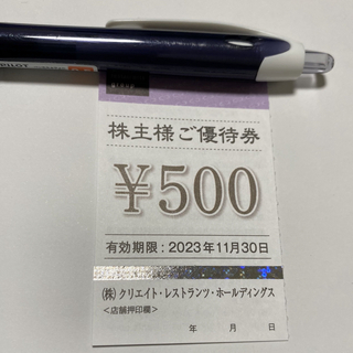 クリエイトレストランツ　株主優待　磯丸水産　500円(その他)