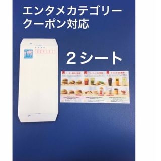 マクドナルド(マクドナルド)のミニレター&マクドナルド株主優待券2シート◆No.Z1(使用済み切手/官製はがき)