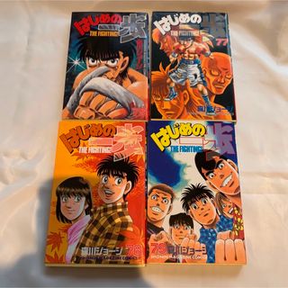 はじめの一歩 76〜79巻 4冊セット(少年漫画)