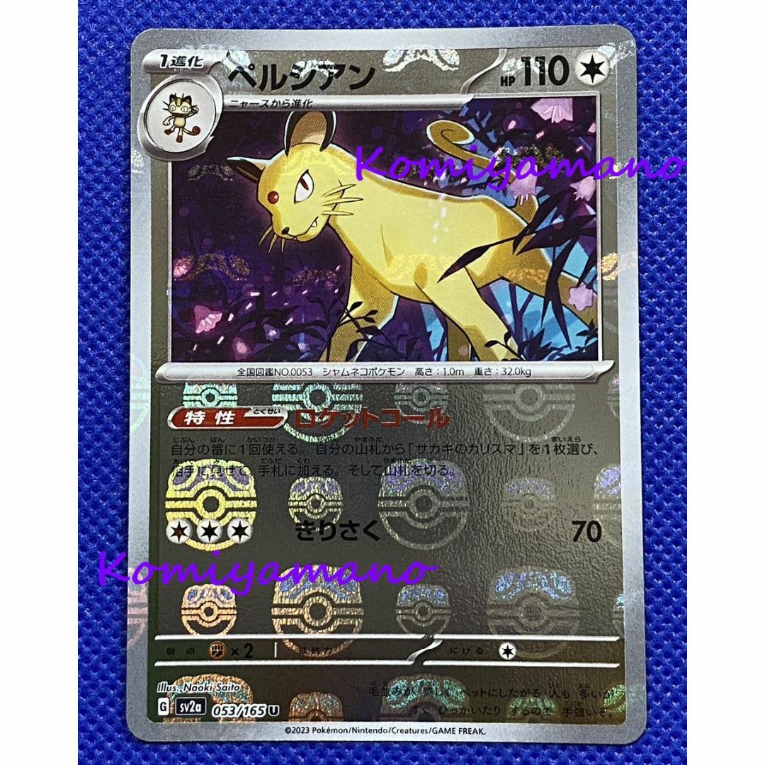 ポケモン - ポケモンカード 151 マスターボール ミラー ポケモン - ポケモンカード 151 マスターボール ミラー