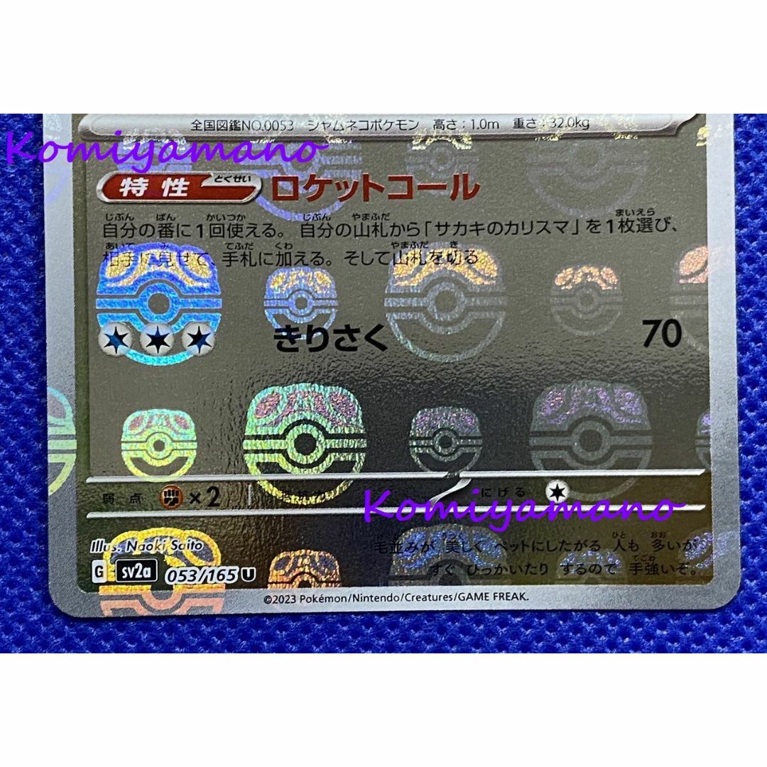 ポケモン - ポケモンカード 151 マスターボール ミラー ポケモン - ポケモンカード 151 マスターボール ミラー