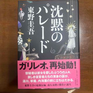 沈黙のパレード(その他)