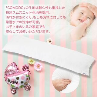 抱き枕 CMD9000 ハイクラス 160cm × 50cm - COMODOオ