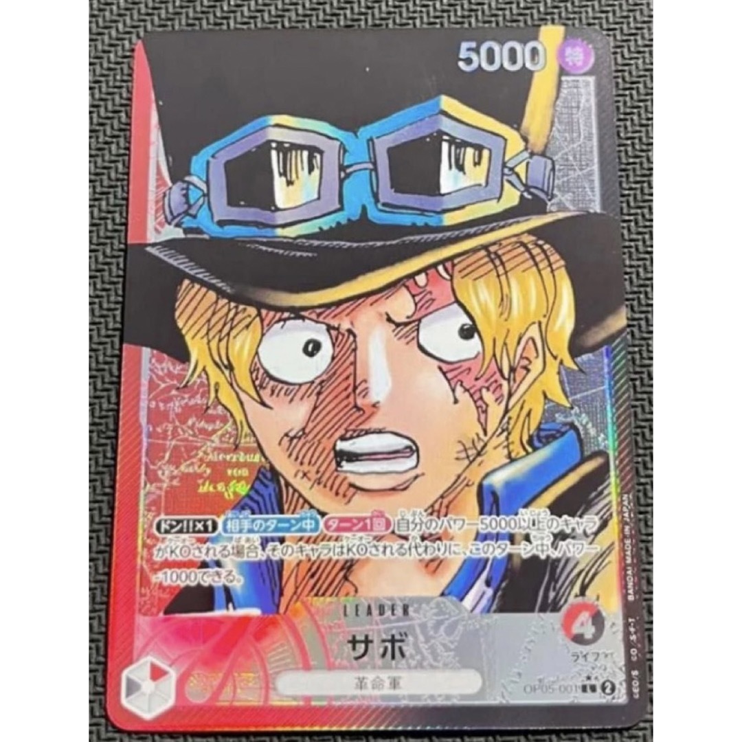 ワンピースカード サボ リーダーパラレル 新時代の主役