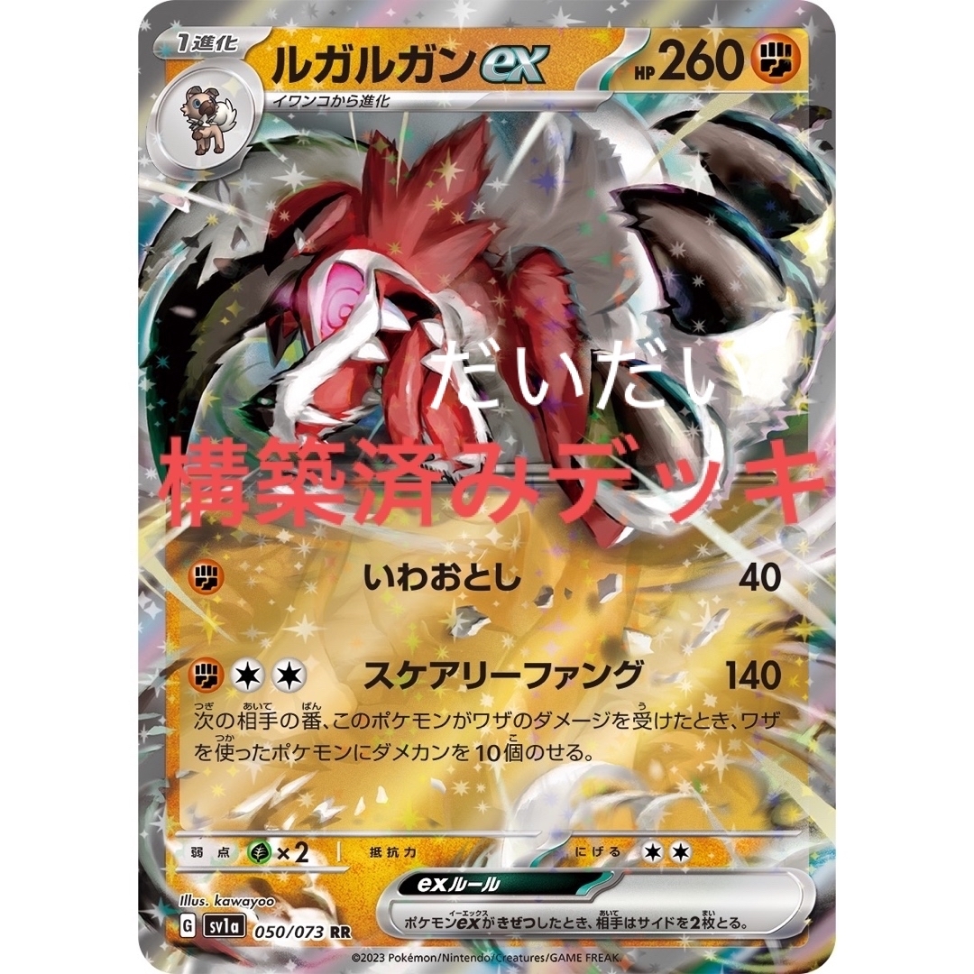 ルガルガンex デッキ 構築済みデッキ ポケカの通販 by だいだい ルガルガンex デッキ 構築済みデッキ ポケカの通販 by だいだい