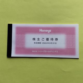 ハニーズ(HONEYS)のハニーズ　株主優待券　7000円分(ショッピング)