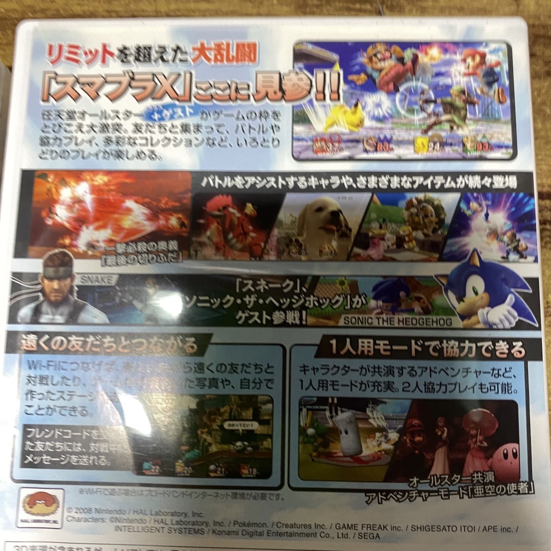 匿名配送 送料無料 大乱闘スマッシュブラザーズ 2本セット wiiで遊べ