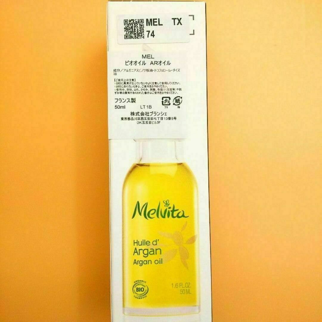 Melvita(メルヴィータ)のメルヴィータ ビオオイル アルガンオイル 50ml MELVITA メルビータ コスメ/美容のスキンケア/基礎化粧品(ブースター/導入液)の商品写真