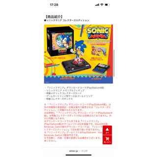 セガ(SEGA)のソニック　ソニックマニア　コレクターズエディションPS4版　【セガストア専売】(ゲームキャラクター)