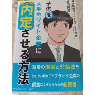 子供をホワイト企業に内定させる方法(住まい/暮らし/子育て)