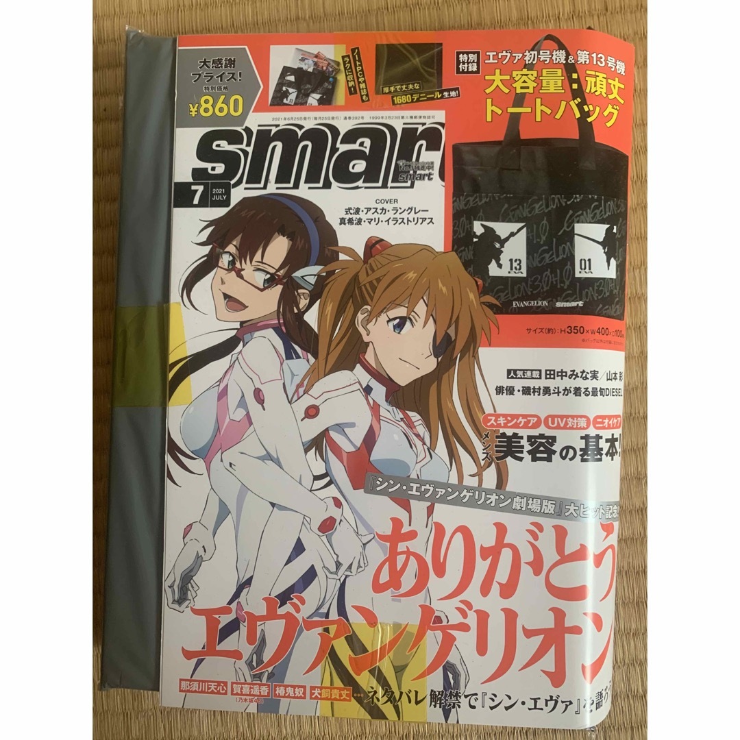 宝島社(タカラジマシャ)のsmart (スマート) 2021年 07月号 エンタメ/ホビーの雑誌(その他)の商品写真