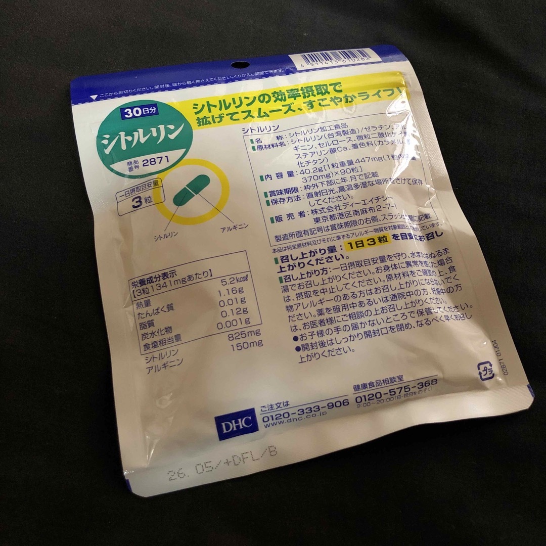 DHC(ディーエイチシー)のDHC【シトルリン】 食品/飲料/酒の健康食品(ビタミン)の商品写真