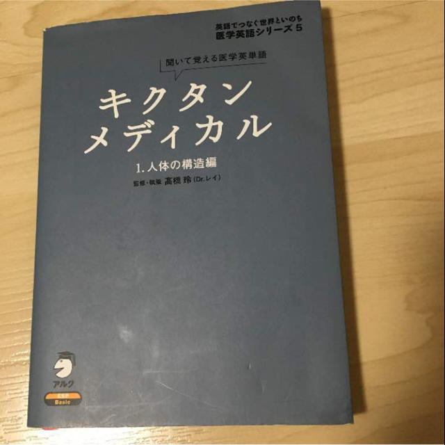 キクタンメディカルの通販 by R♡|ラクマ キクタンメディカルの通販 by R♡|ラクマ