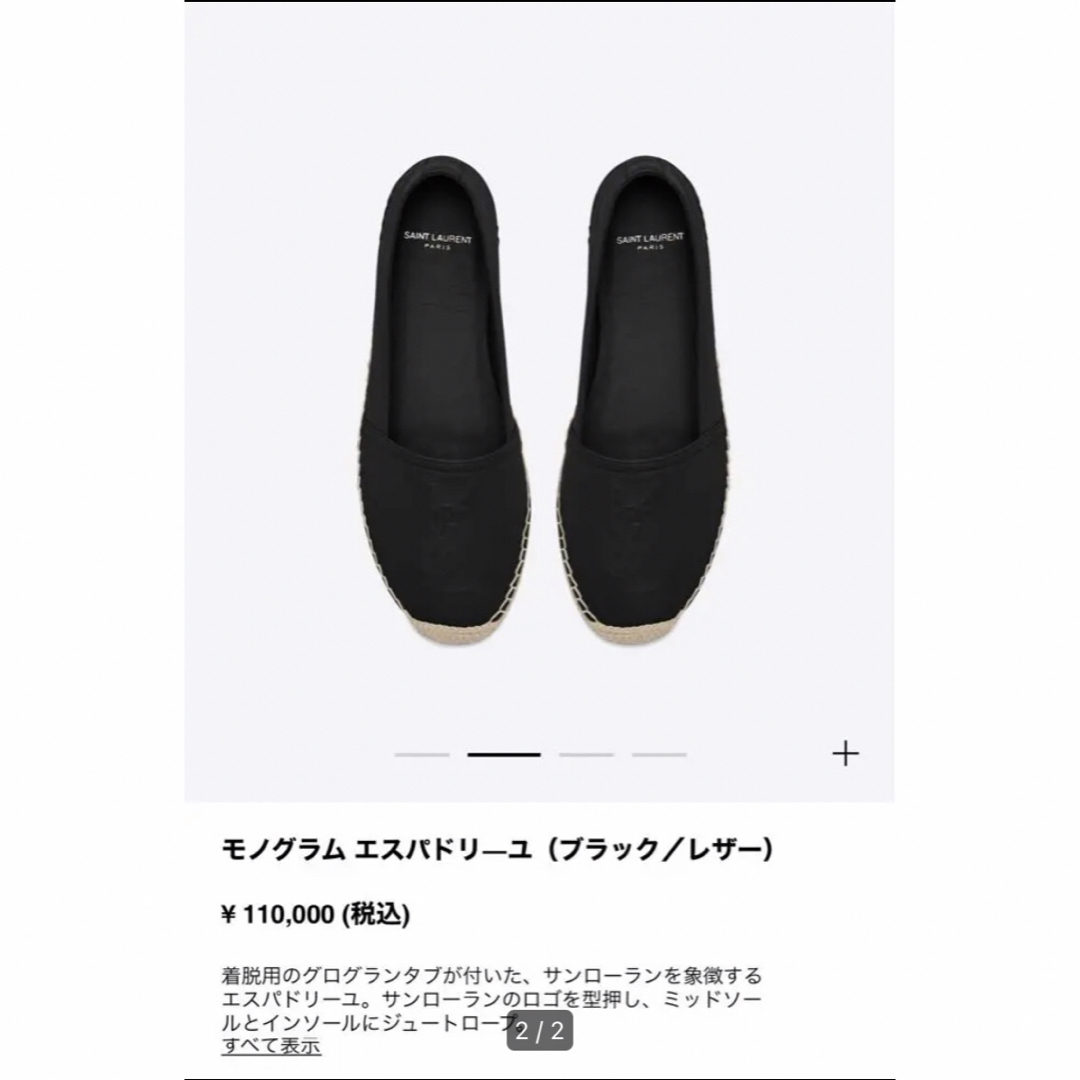 Yves Saint Laurent(イヴサンローラン)のSAINT LAURENT サンローラン　モノグラム シューズ　フラットシューズ レディースの靴/シューズ(ローファー/革靴)の商品写真