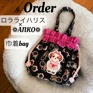 【ままん様】巾着バッグ　アンコ　シーズー　ハンドメイド　コヤンイサムチョン(バッグ)