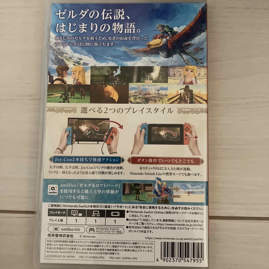 ジャンク品。ゼルダの伝説 スカイウォードソード HD Switch