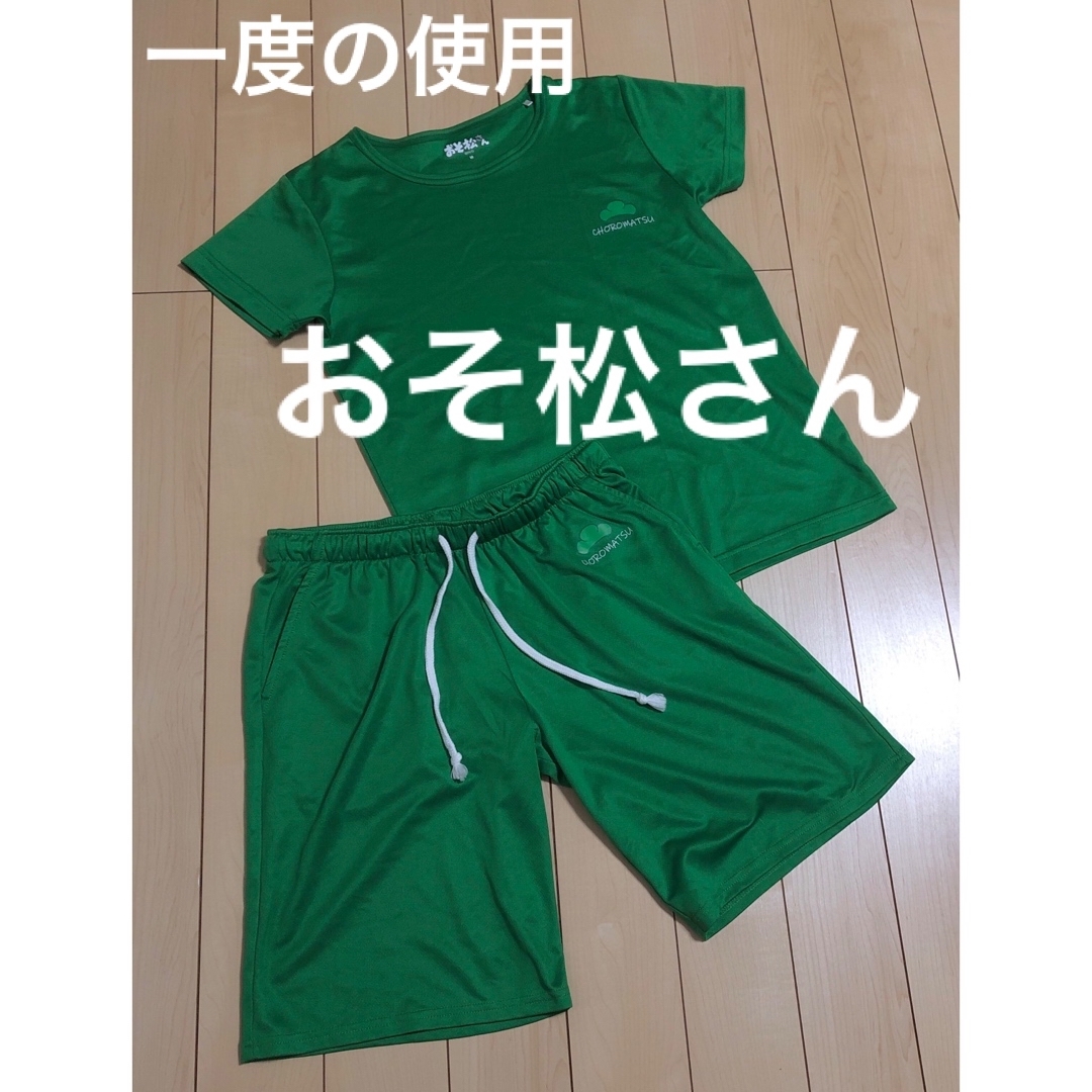 おそ松さん　部屋着　上下セット　緑　一回使用 レディースのルームウェア/パジャマ(ルームウェア)の商品写真