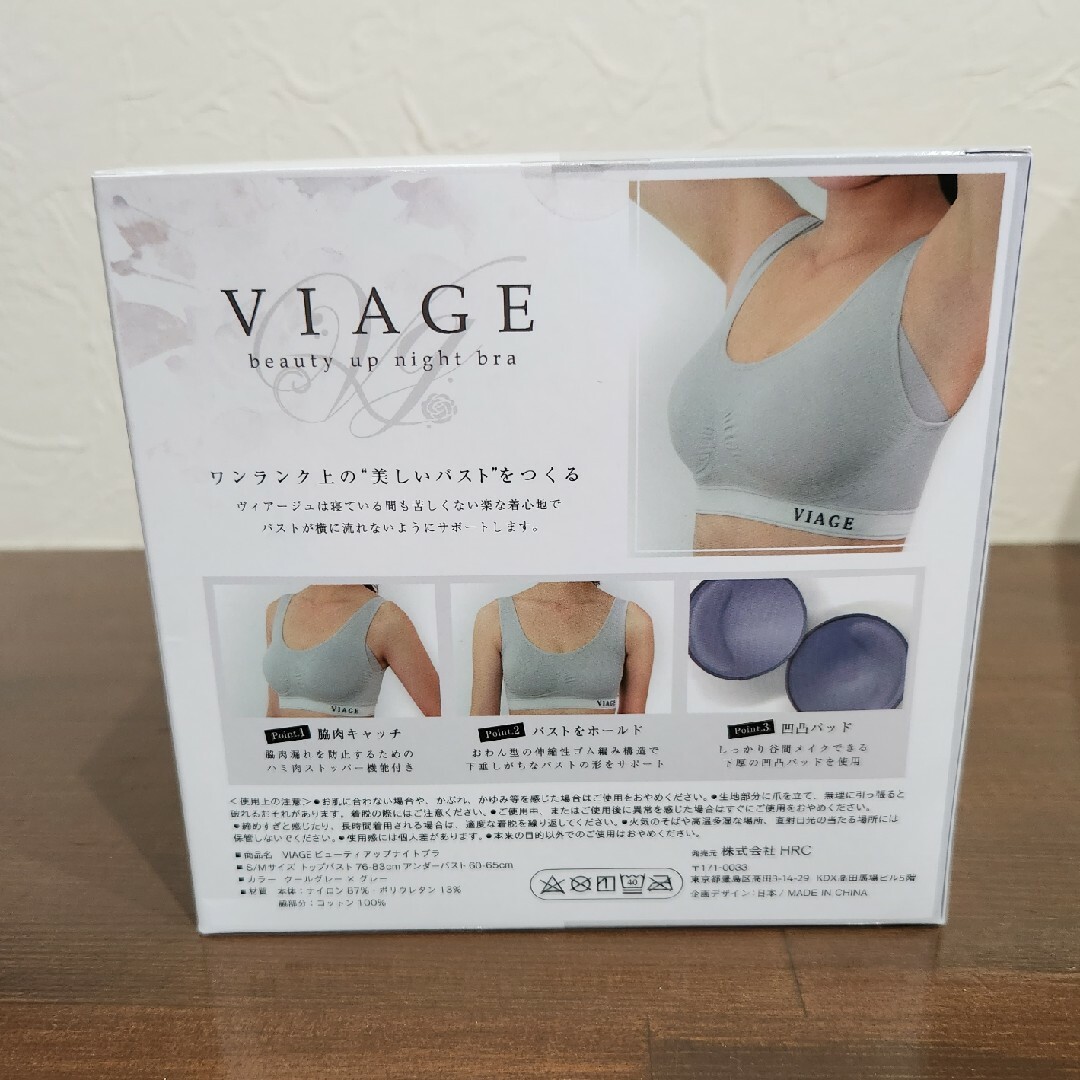 VIAGE(ヴィアージュ)のVIAGEナイトブラS/Mサイズ２個セット レディースの下着/アンダーウェア(ブラ)の商品写真