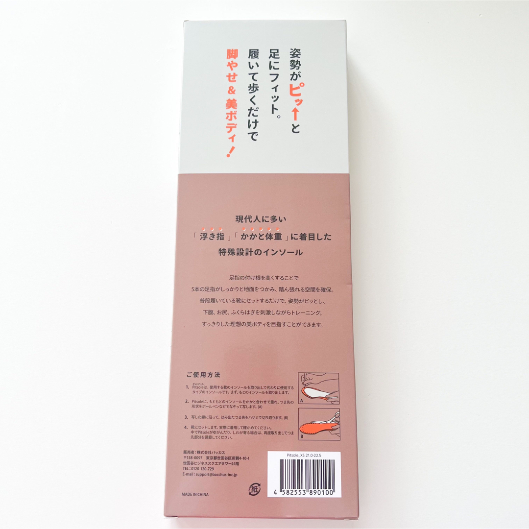 Bacchus - 【新品未使用】Pitsole ピットソール Sサイズ 2足の通販 by