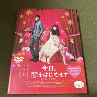 今日、恋をはじめます　DVD(日本映画)