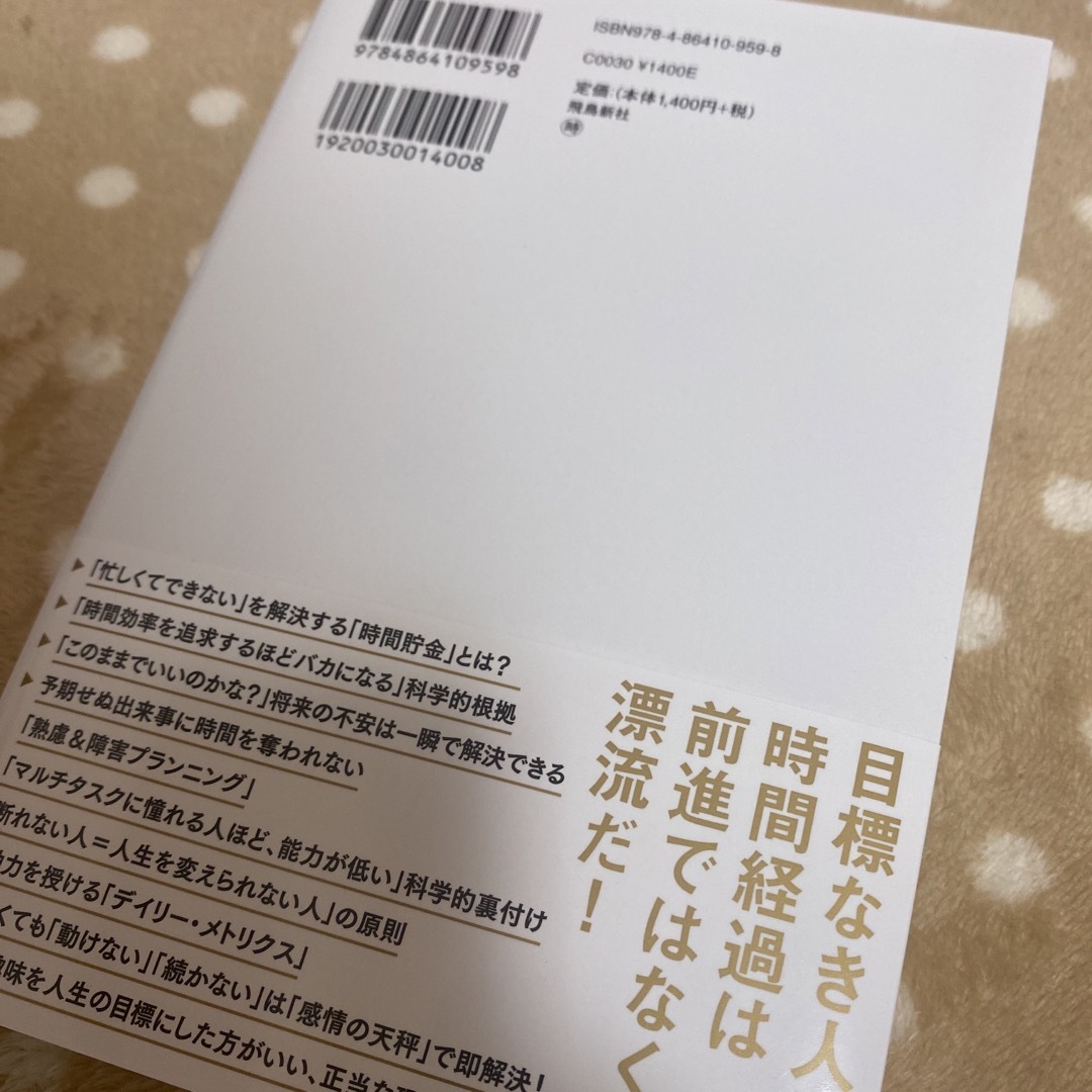 神時間力 エンタメ/ホビーの本(ビジネス/経済)の商品写真