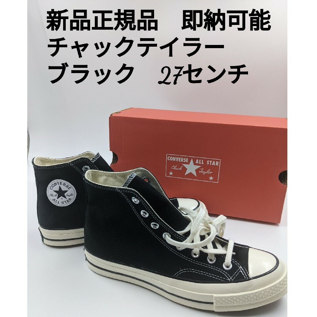 CONVERSE - 新品 正規品 コンバース チャックテイラー CT70 ハイカット