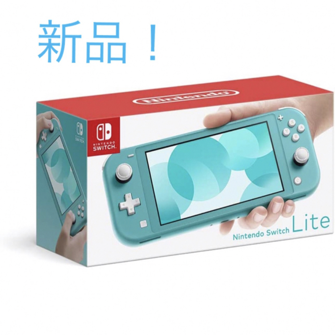 Nintendo Switch Lite ターコイズ　新品未開封！