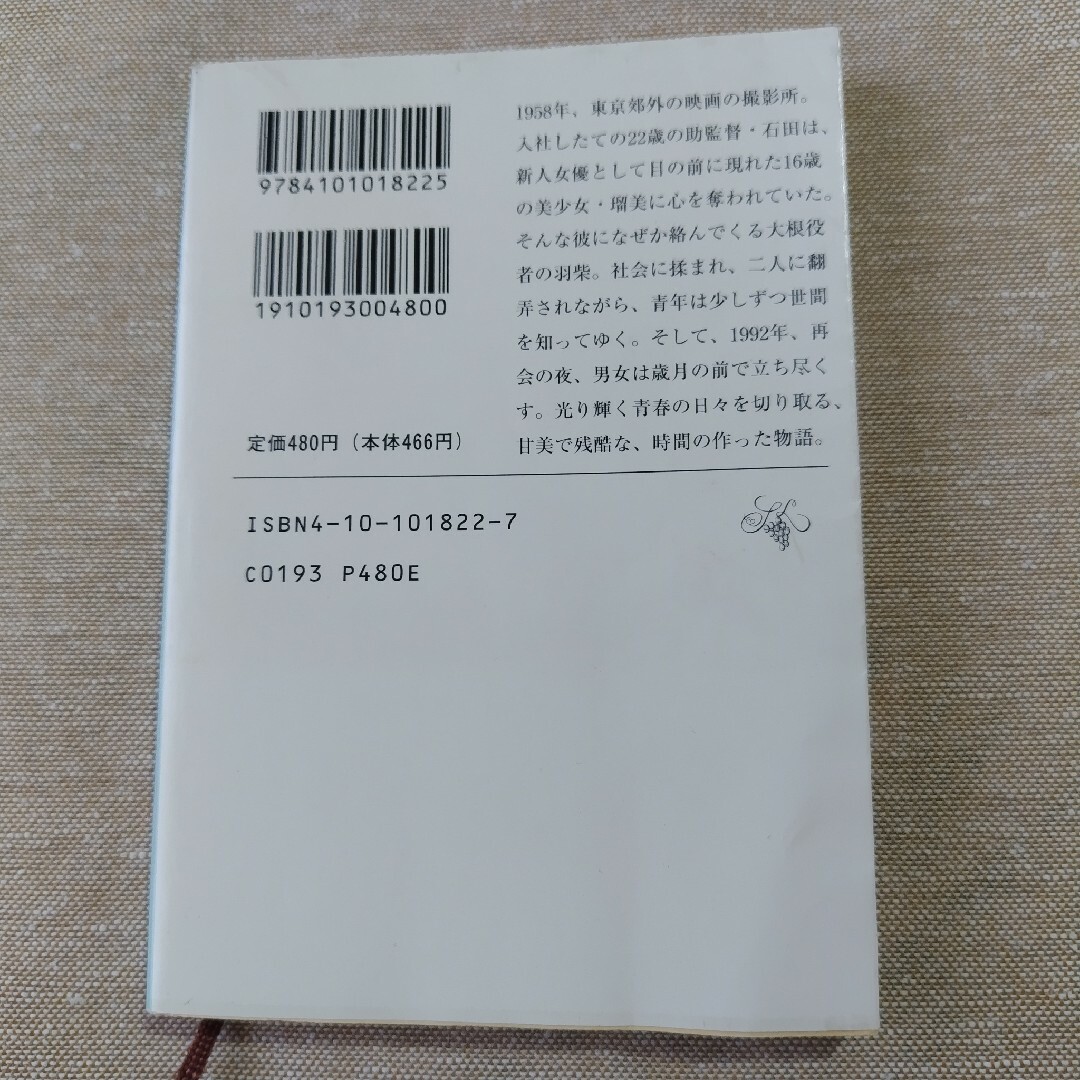 山田太一「冬の蜃気楼」 エンタメ/ホビーの本(文学/小説)の商品写真