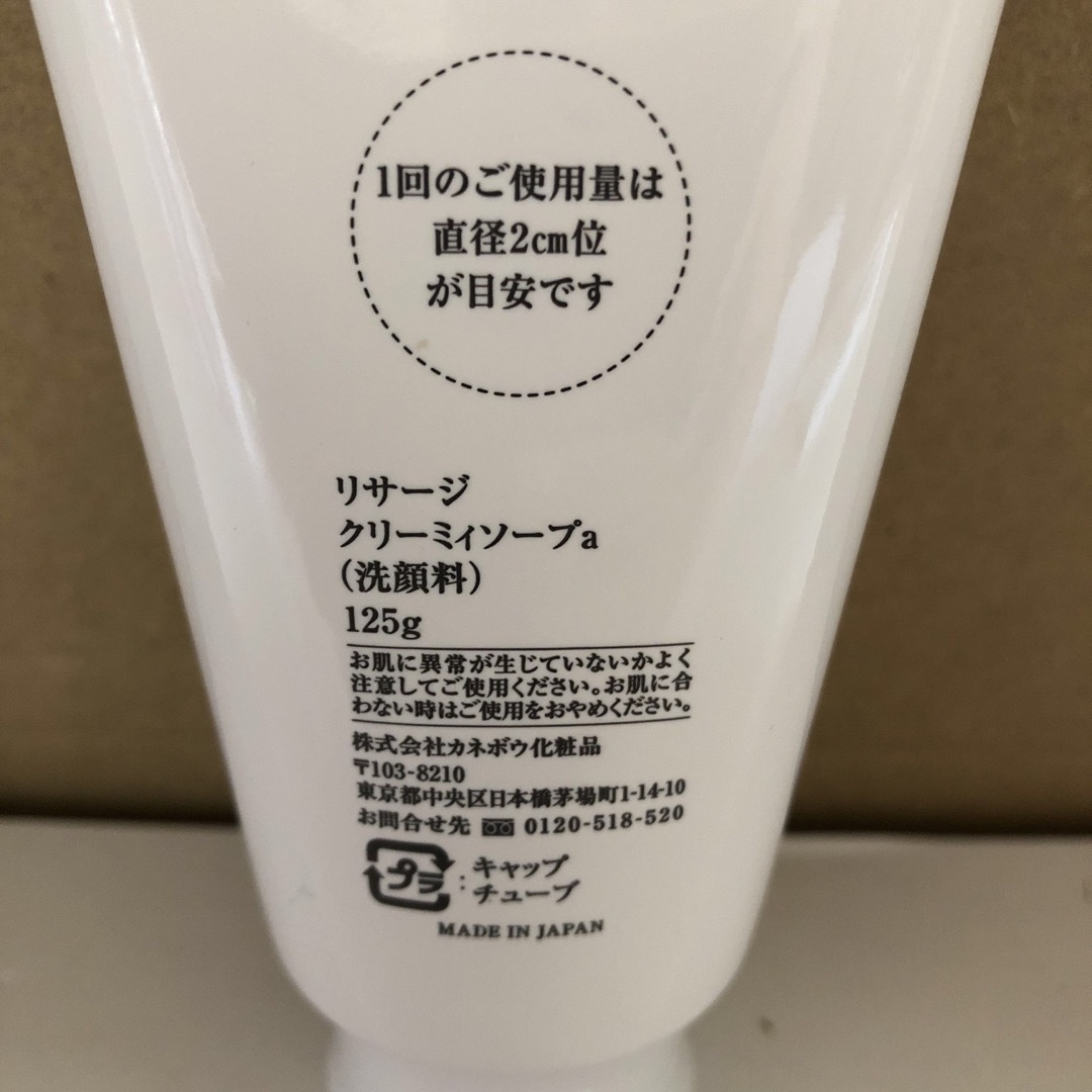 LISSAGE(リサージ)の【未使用】リサージ クリーミィソープa 125g コスメ/美容のスキンケア/基礎化粧品(洗顔料)の商品写真