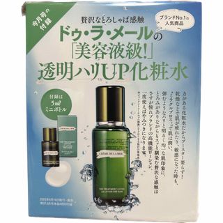 ドゥラメール(DE LA MER)の美ST 美スト 8月号 付録 ドゥ・ラ・メールの美容液級(サンプル/トライアルキット)